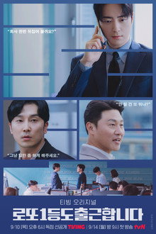 로또 1등도 출근합니다