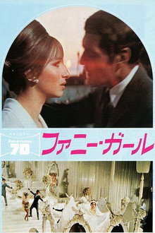 ファニー・ガール