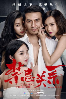 禁忌关系