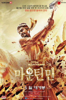마운틴맨