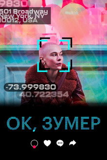 Ок, зумер
