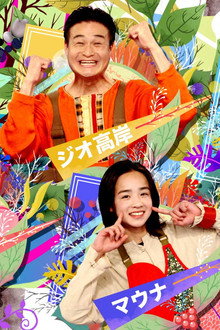 天才てれびくん