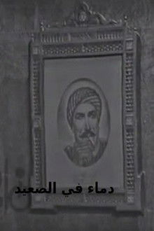 Blood in Upper Egypt