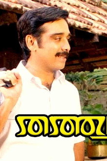 തത്ത്വമസി