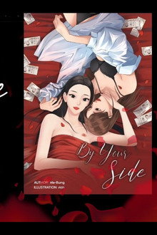 BY YOUR SIDE : เคียงใจใกล้เธอ