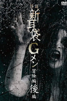 Tales of Terror: G Men Adventure Part 2