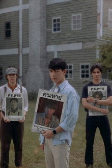 Missing ห่วง หาย ตาย จาก