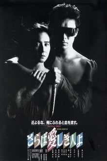 Poster do filme The Heartbreak Yakuza
