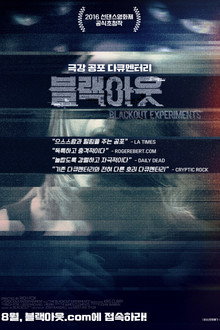 블랙 아웃