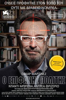Ο Επιφανής Πολίτης