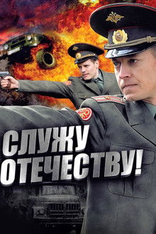 I Serve the Fatherland!