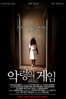 악령의 게임