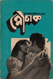 মৌচাক