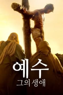 Poster da série 예수-그의 생애