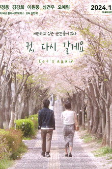 컷, 다시 갈게요