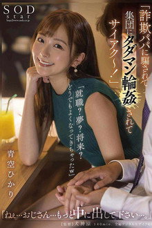 “Worst Case Scenario When A Swindling Step-dad Tricks Her Into Giving Her Pussy Up For Group Sex!” “Get A Job? My Dream? My Future? I Don’t Care Whatever It Is.” “Hey… Mister… Will You Cum In Me More, Please…” Hikari Aozora