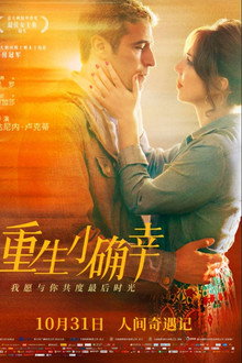 重生小确幸