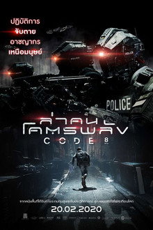 ล่าคนโคตรพลัง