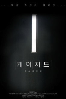 케이지드