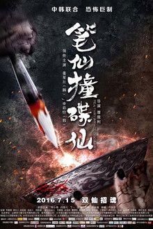 When Pen Ghost Meets Plate Ghost