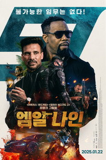 엠알 나인