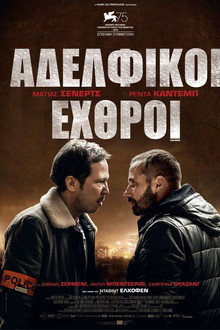 Αδελφικοί Εχθροί