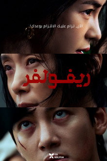 리볼버