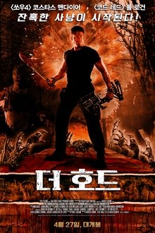 더 호드