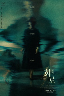 회로