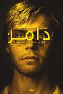 Dahmer