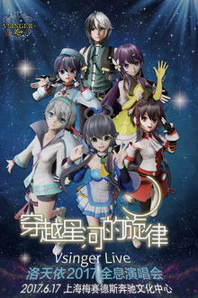 Vsinger Live 2017洛天依全息演唱会