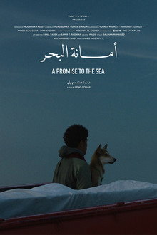 أمانة البحر