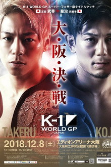 K-1 WORLD GP 2018: Lightweight World Tournament