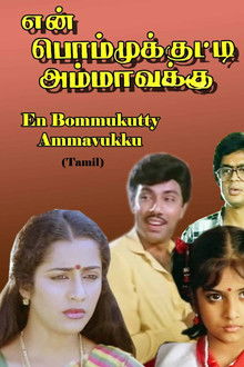 En Bommukutty Ammavukku