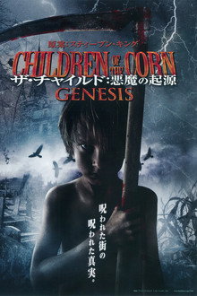 ザ・チャイルド：悪魔の起源
