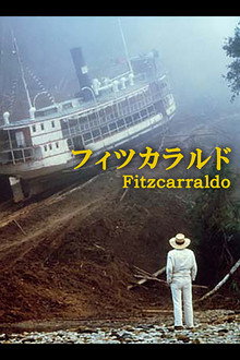 フィツカラルド