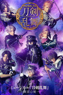 Musical Touken Ranbu: Memories of Tokyo