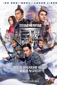 진삼국무쌍