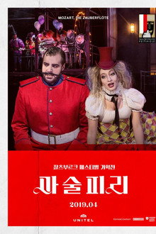마술피리