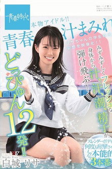 SDAB-129 - Drenched In The Juices Of Youth. Her Moist, Fresh Body Is Splattering Us With Sweat, Sweat, Squirts, And Semen! 12 Splattering Cum Shots!! A Real-Life Idol!! Lisa Shiroki