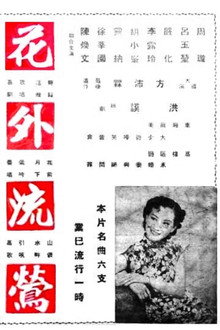花外流莺