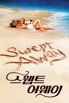 스웹트 어웨이