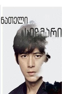 설련화