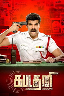 கபடதாரி