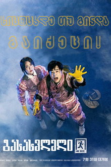 엑시트
