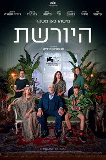 היורשת