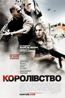 Королівство