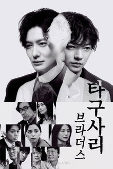 타구사리 브라더스