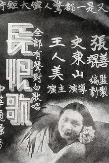 長恨歌