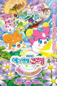 Goddess Apprentice: Secret Kokotama Make Miracles Happen♪ Tepuru and the Doki-Doki Kokotama World